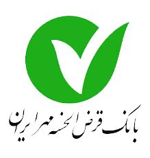 بانک قرض الحسنه مهر ایران