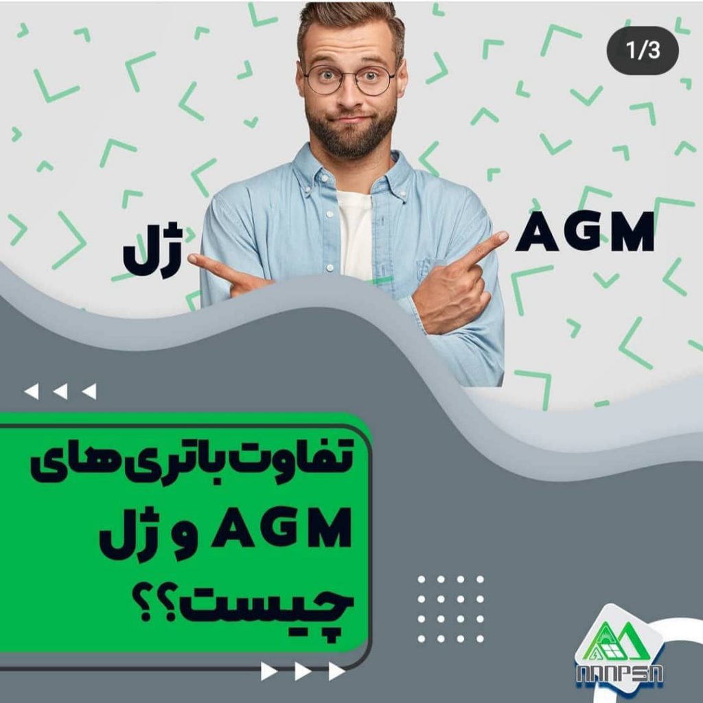 تفاوت باتری دیپ‌ سایکل و باتری یوپی‌اس